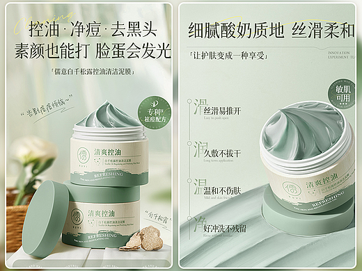 全网销量200万的控油清洁泥膜详情页是怎么样的呢?