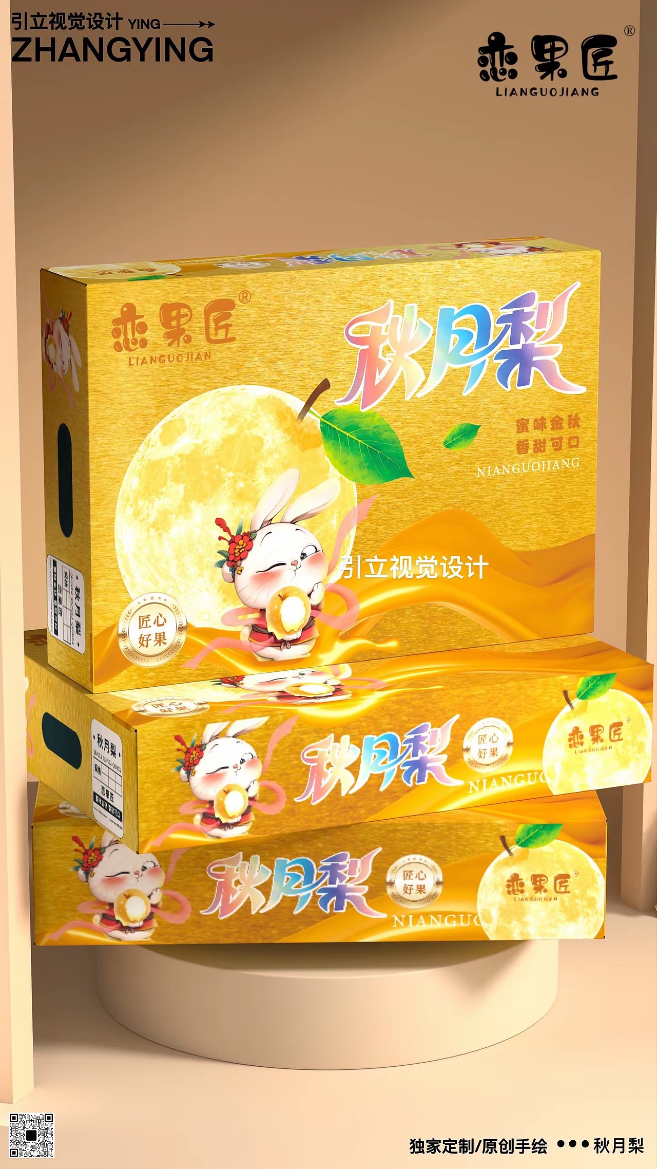 秋月梨包装设计（图ZMzk0ODAwODUy） - 包装 - 站酷设计师引立视觉设计原创素材 - 站酷ZCOOL
