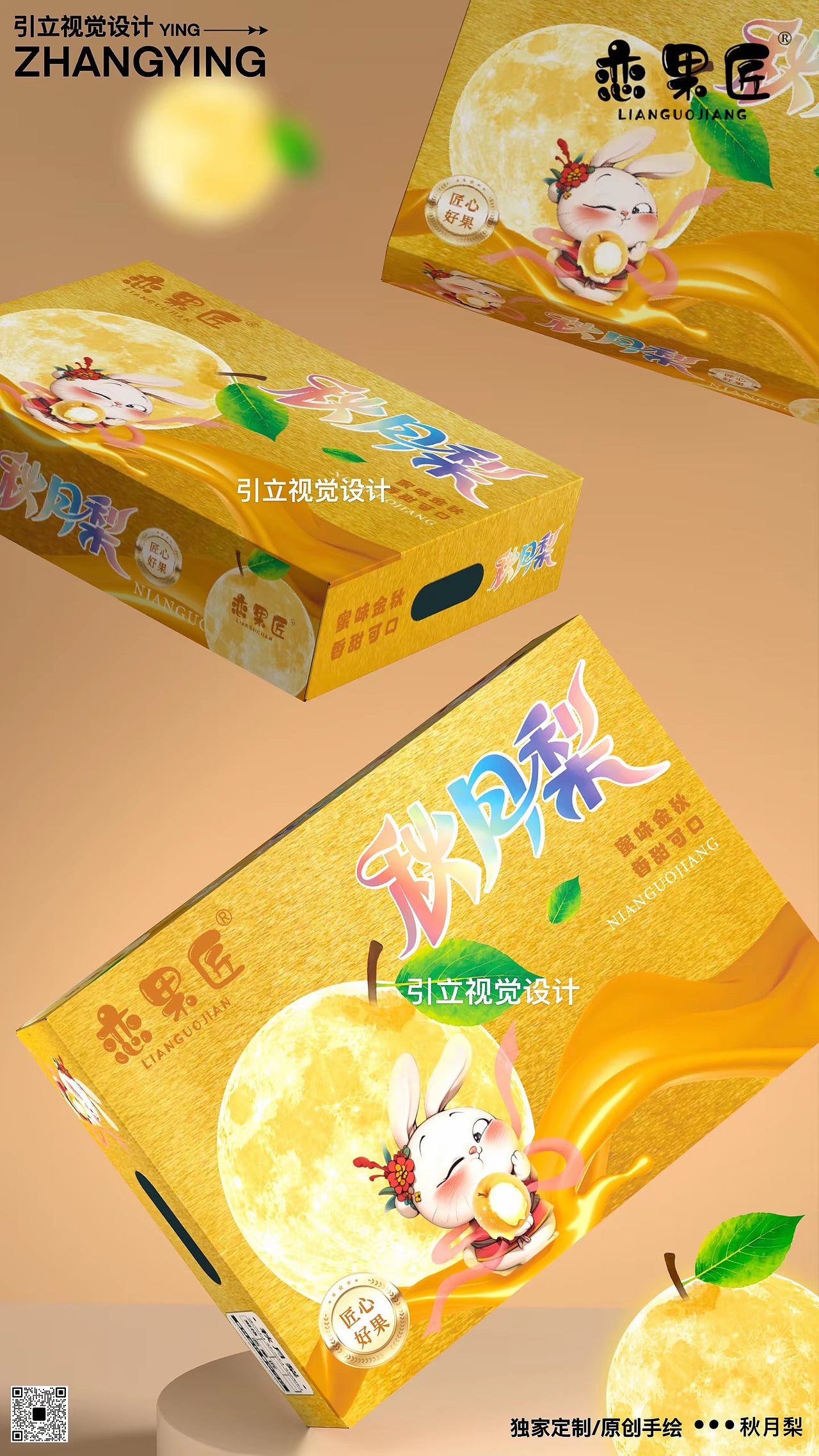 秋月梨包装设计（图ZMzk0ODAwODU2） - 包装 - 站酷设计师引立视觉设计原创素材 - 站酷ZCOOL