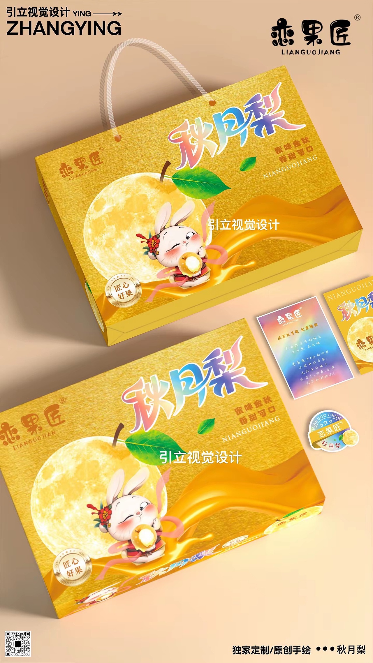 秋月梨包装设计（图ZMzk0ODAwODYw） - 包装 - 站酷设计师引立视觉设计原创素材 - 站酷ZCOOL