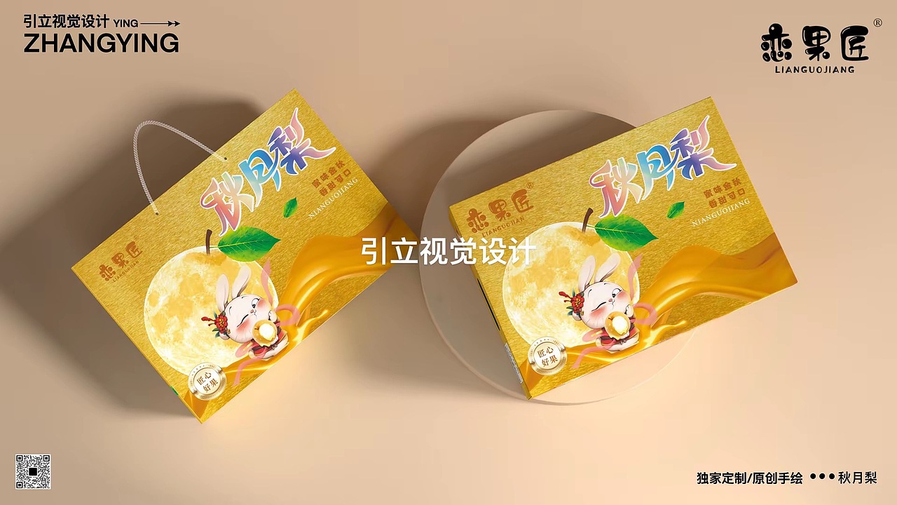 秋月梨包装设计（图ZMzk0ODAwODY0） - 包装 - 站酷设计师引立视觉设计原创素材 - 站酷ZCOOL