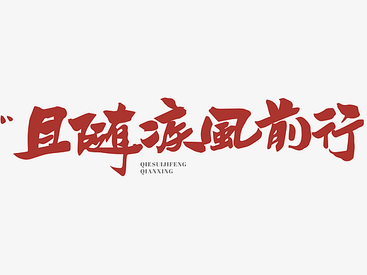 手写字丨关于lol