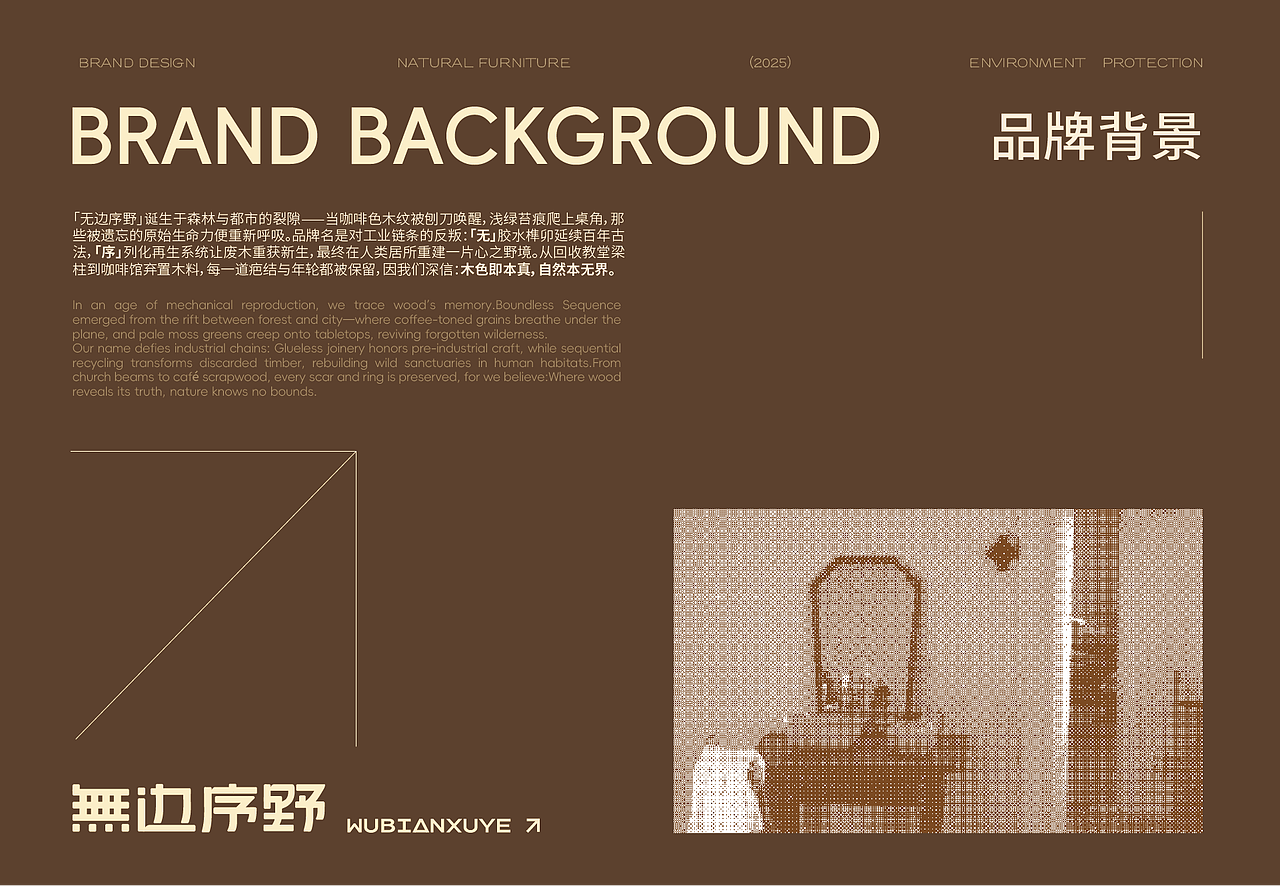 无边序野 家具品牌全案|标志/VI/包装