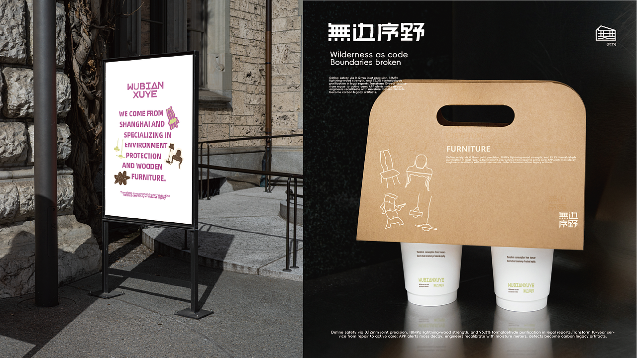 无边序野 家具品牌全案|标志/VI/包装