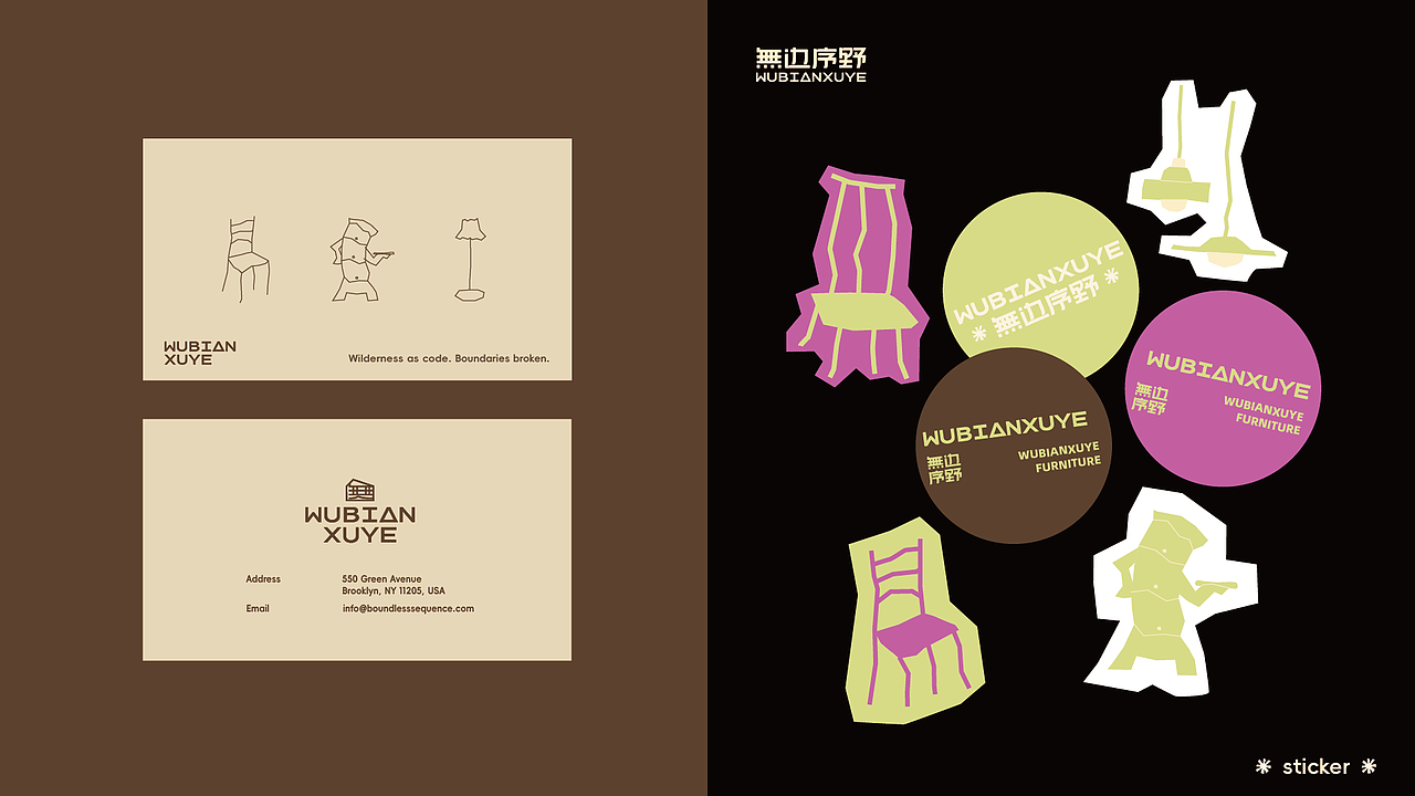 无边序野 家具品牌全案|标志/VI/包装