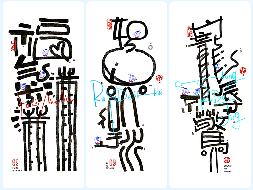 涂鸦风字体创作·柒
