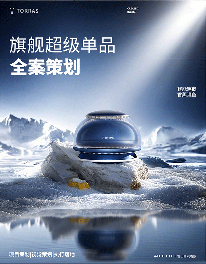 《TORRAS》——车载香薰