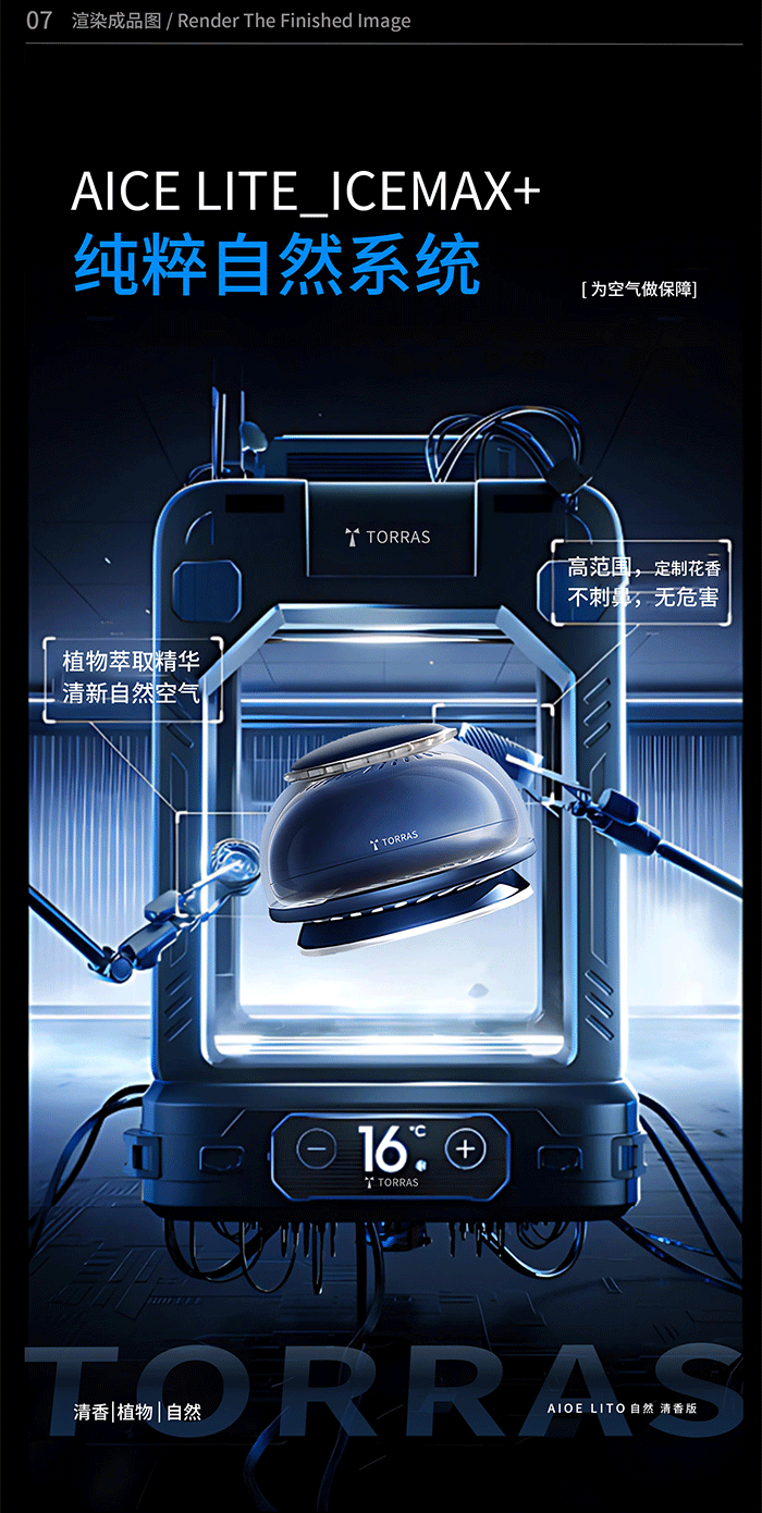 《TORRAS》——车载香薰