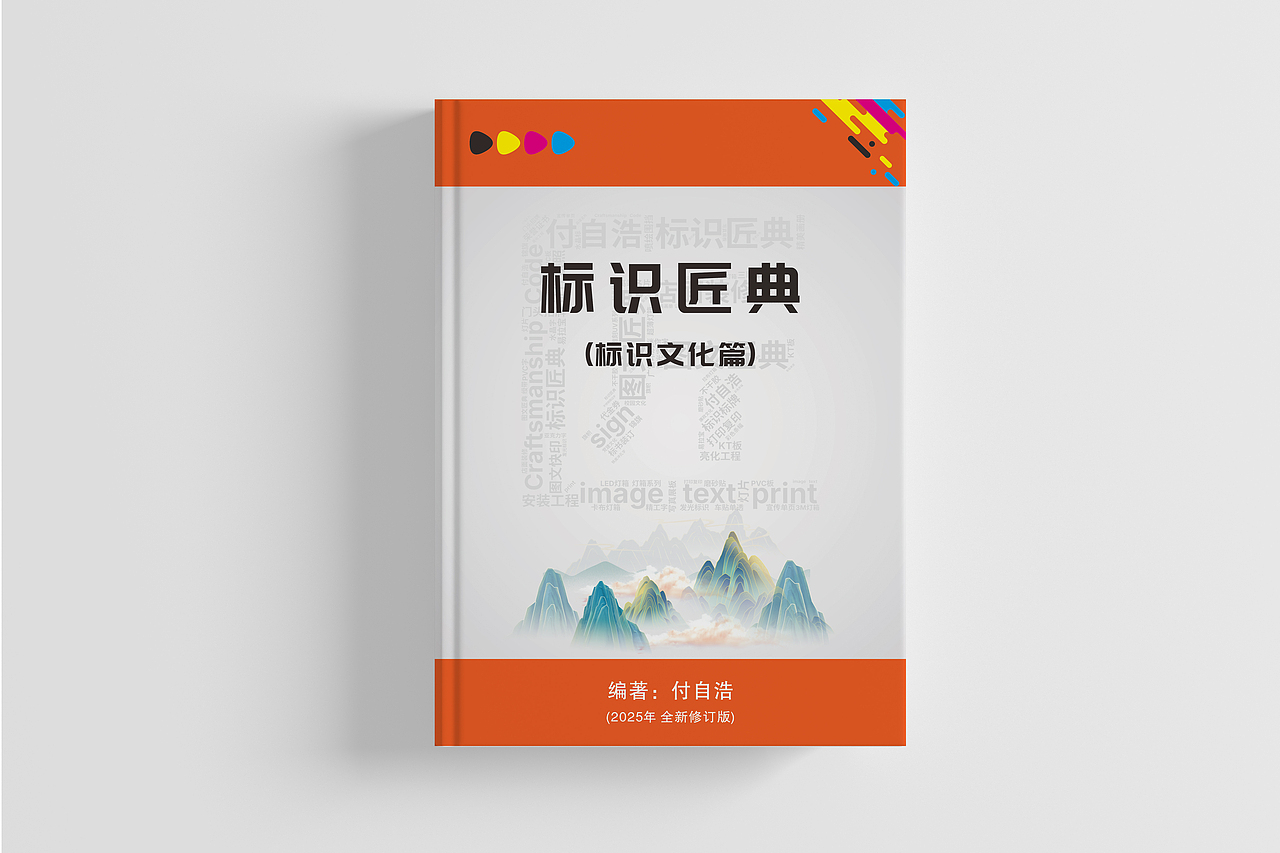 《标识匠典》