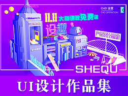 UI設(shè)計作品集