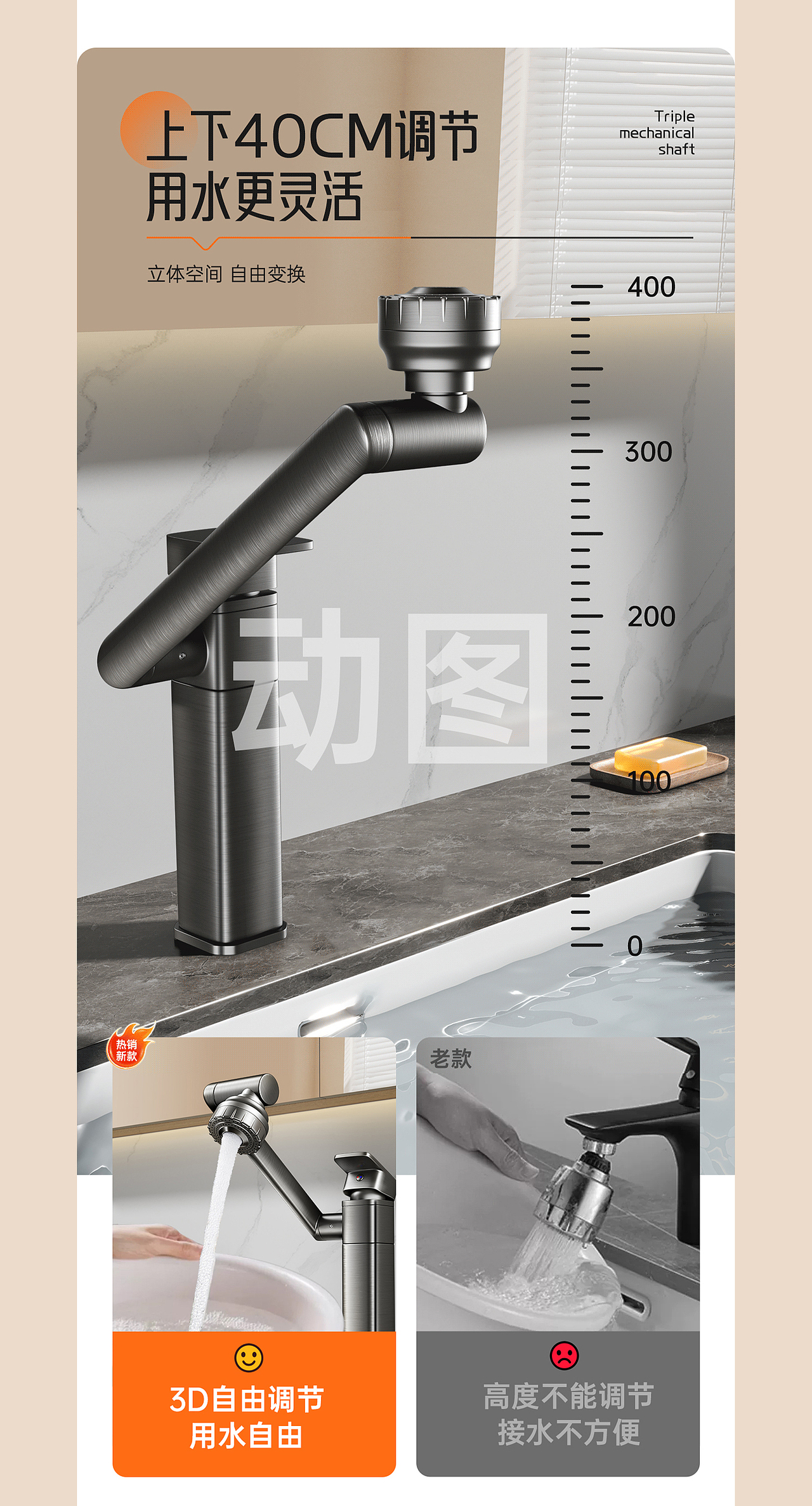 水龙头详情页设计