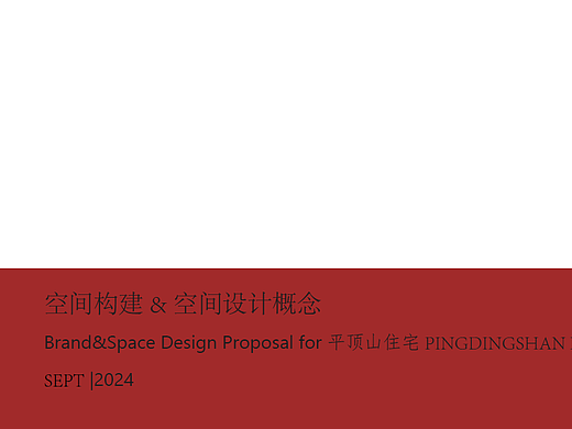 住宅①设计意向及概念方案
