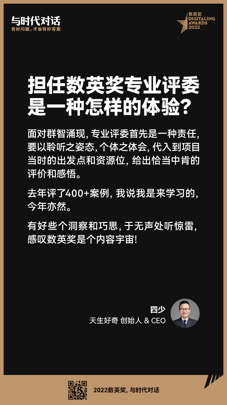 2022数英奖初审高光回顾，评语和作品一样有料（图ZMTUxODUwNDg=） - 资讯 - 站酷设计师数英奖DAwards原创素材 - 站酷ZCOOL