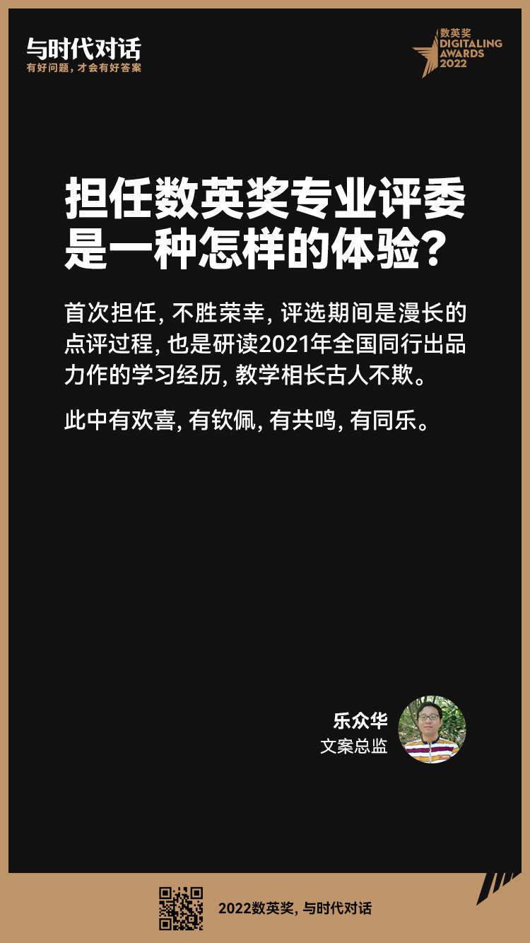 2022数英奖初审高光回顾，评语和作品一样有料（图ZMTUxODUwNDQ=） - 资讯 - 站酷设计师数英奖DAwards原创素材 - 站酷ZCOOL
