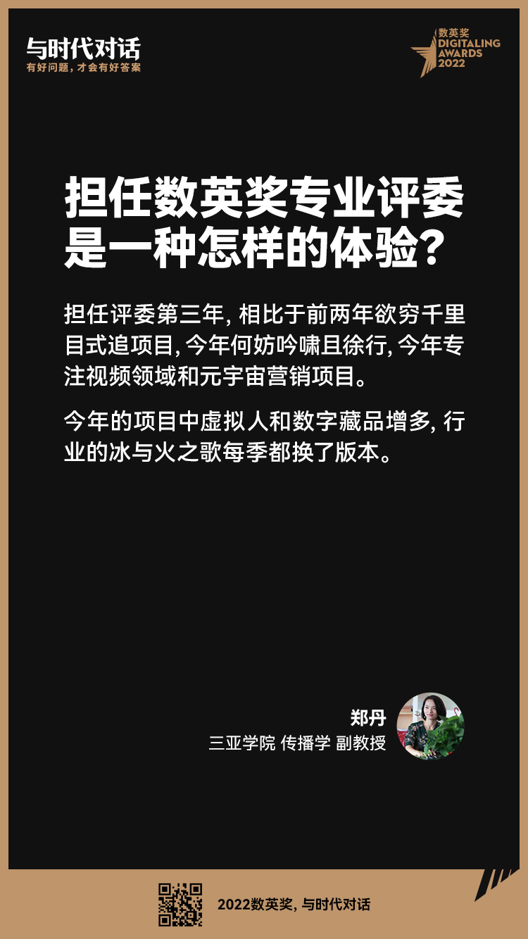 2022数英奖初审高光回顾，评语和作品一样有料（图ZMTUxODUwNjQ=） - 资讯 - 站酷设计师数英奖DAwards原创素材 - 站酷ZCOOL