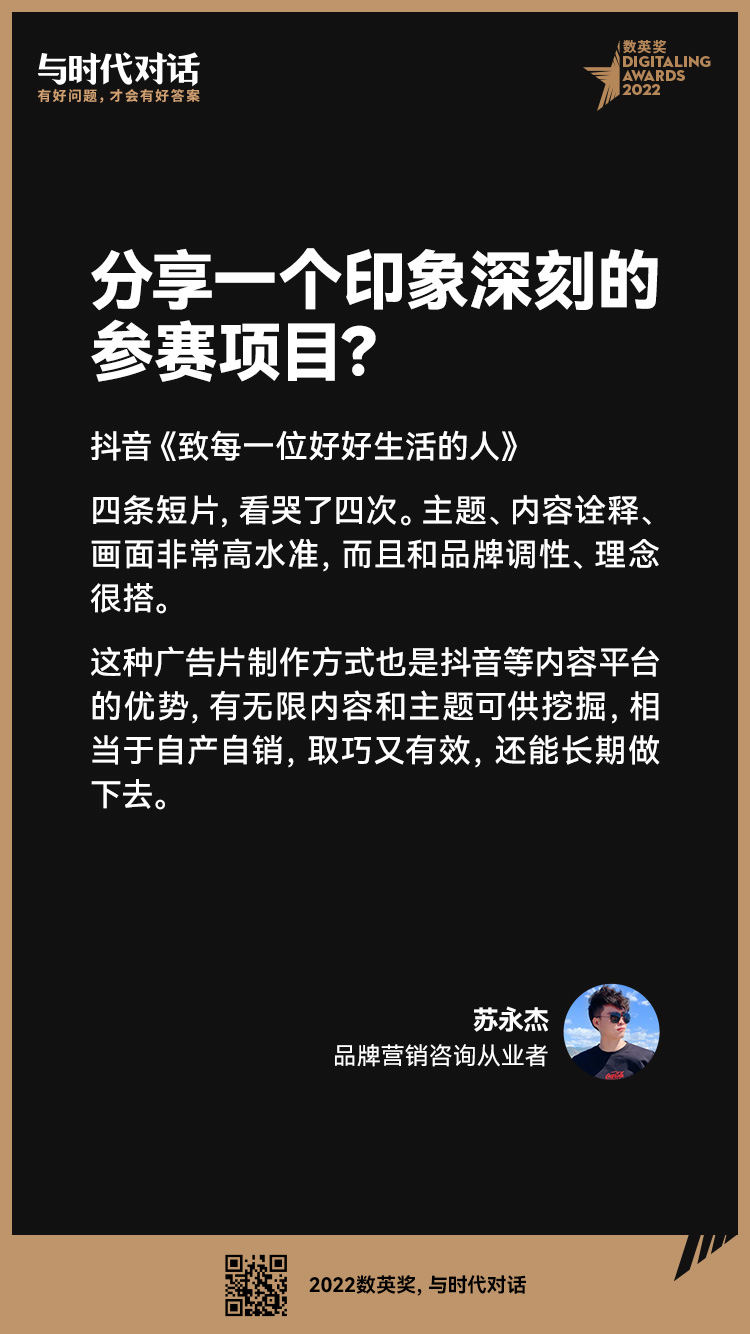 2022数英奖初审高光回顾，评语和作品一样有料（图ZMTUxODUxMTI=） - 资讯 - 站酷设计师数英奖DAwards原创素材 - 站酷ZCOOL