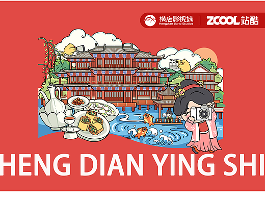 横店影视城文创设计——乐游樊楼