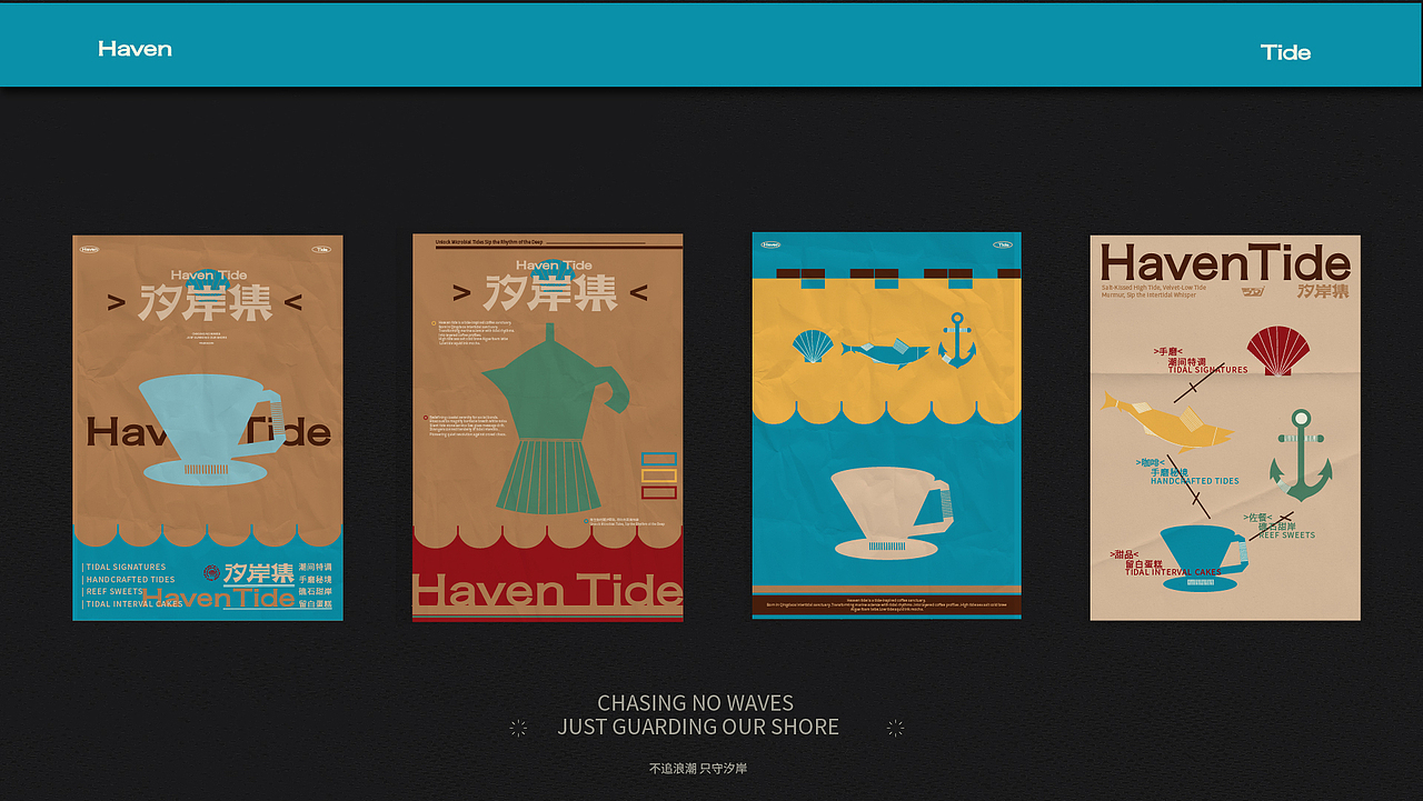 汐岸集 海洋主题咖啡品牌全案