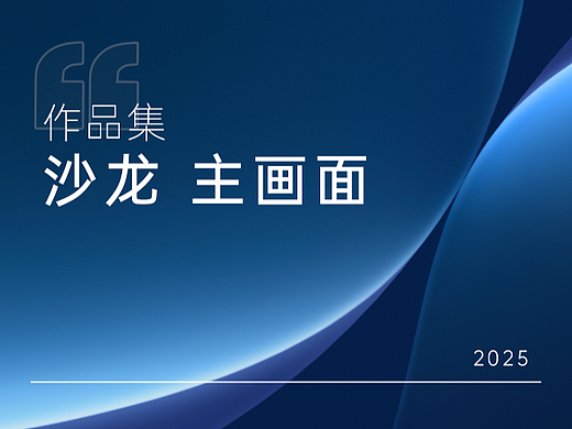 周年庆-发布会
