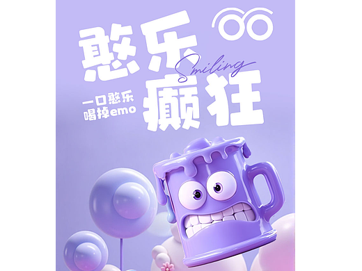 AIGC产品概念设计 | 憨乐癫狂 Emo
