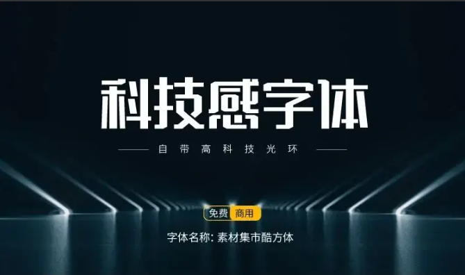 15款可商用科技感中文字体免费下载（图ZMTUxODUxOTY=） - 教程 - 站酷设计师豆笔天空原创素材 - 站酷ZCOOL