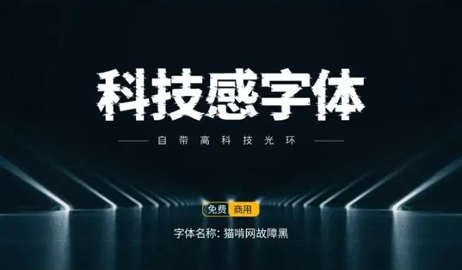 15款可商用科技感中文字体免费下载（图ZMTUxODUyMTY=） - 教程 - 站酷设计师豆笔天空原创素材 - 站酷ZCOOL