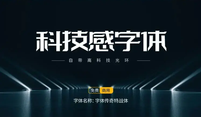15款可商用科技感中文字体免费下载（图ZMTUxODUyNDA=） - 教程 - 站酷设计师豆笔天空原创素材 - 站酷ZCOOL