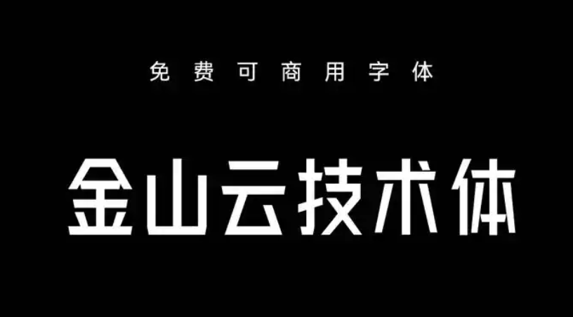 15款可商用科技感中文字体免费下载（图ZMTUxODUyNDg=） - 教程 - 站酷设计师豆笔天空原创素材 - 站酷ZCOOL