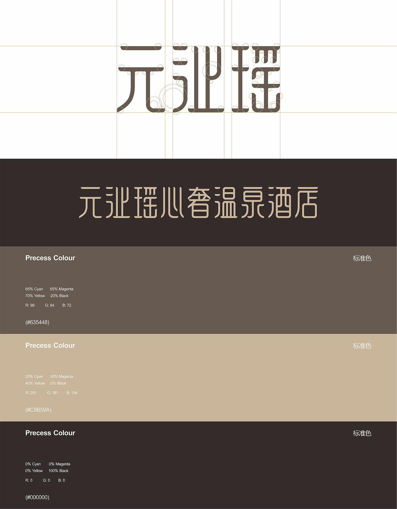元沚瑶·心奢温泉酒店|西蜀第一汤