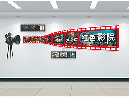 电影放映室文化墙