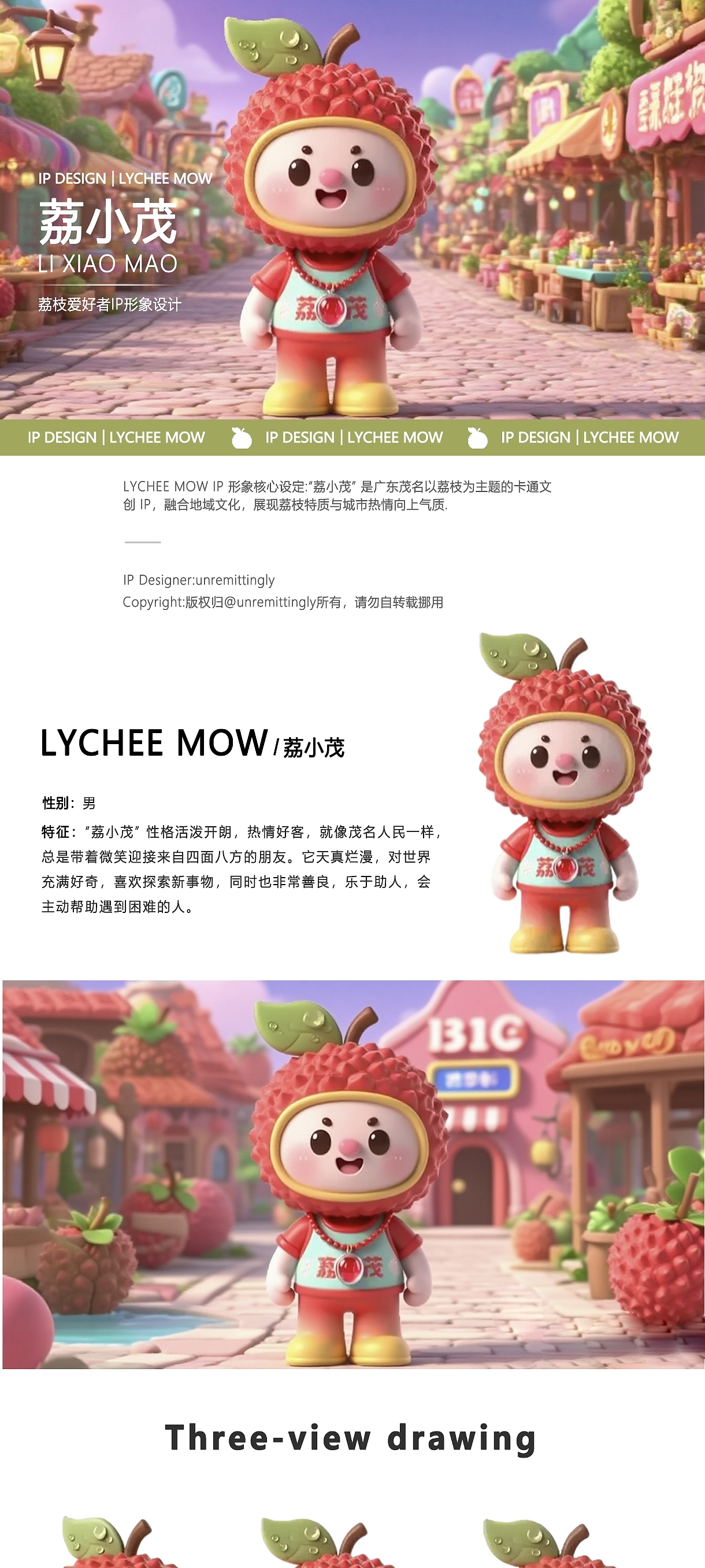 谁不喜欢这样的“荔小茂”呢?IP形象设计