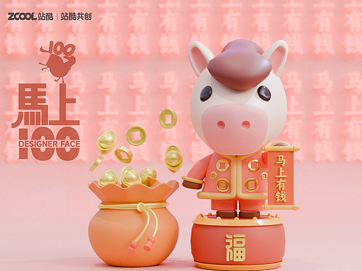 马年IP-我叫马内My name is  money
