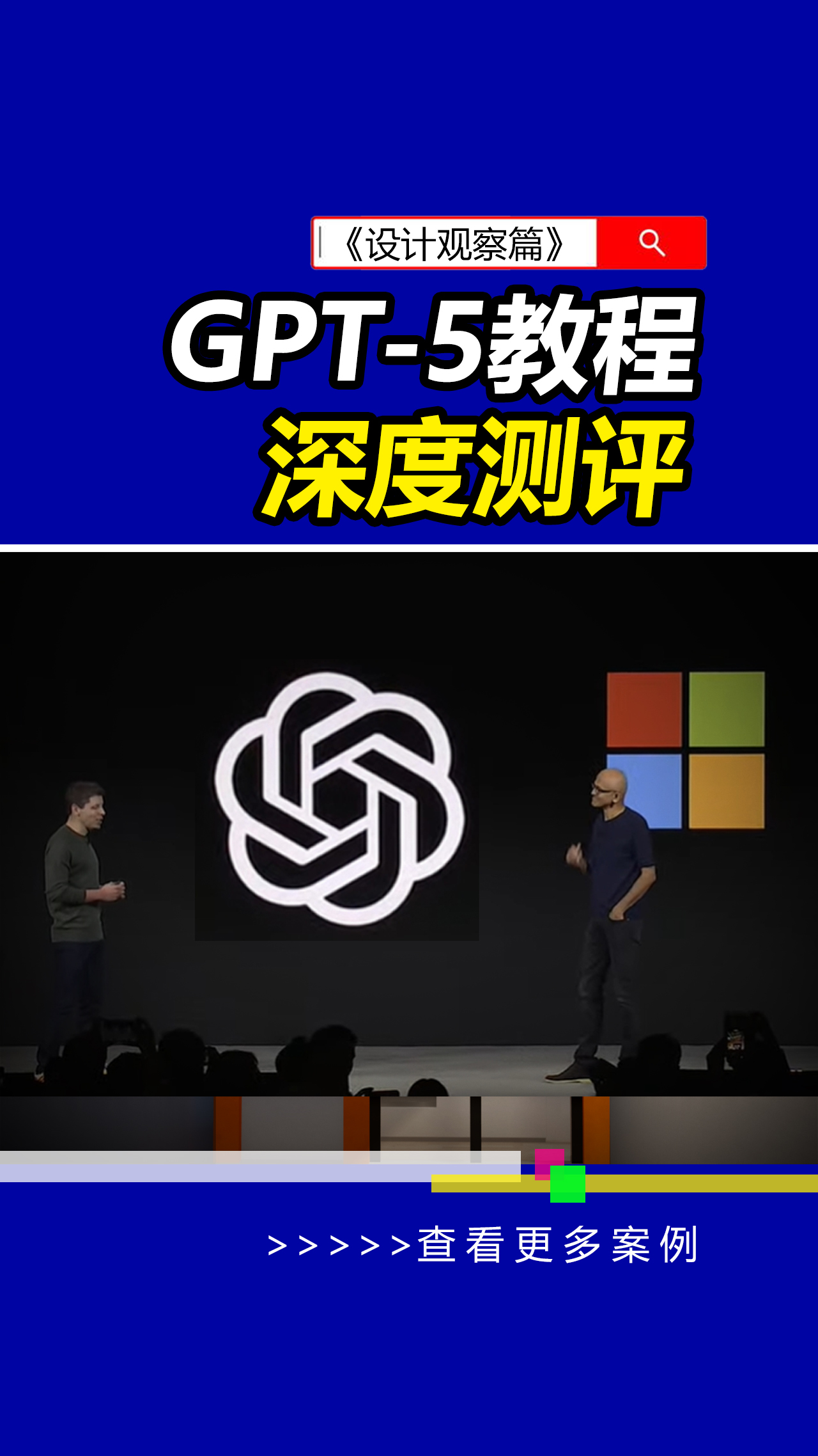 实测：GPT-5新手教程，真实水平怎么样？#雨田侃设计 #GPT-5 #AIGC新闻 #科技前沿（图ZMTUxODUyNjQ=） - 教程 - 站酷设计师雨田侃设计原创素材 - 站酷ZCOOL