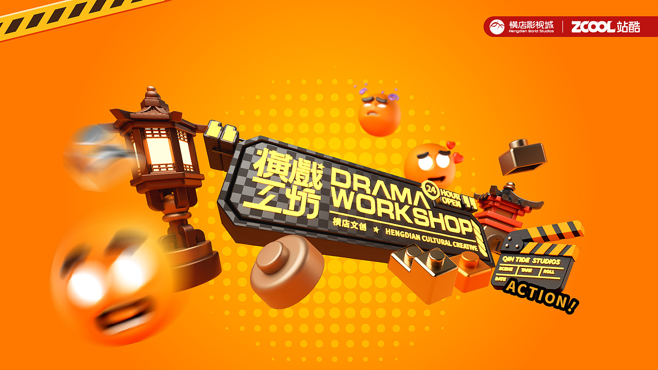 横戏工坊 Drama Workshop 潮玩设计（图ZMzk0ODI1MDE2） - 宣传物料 - 站酷设计师班博原创素材 - 站酷ZCOOL