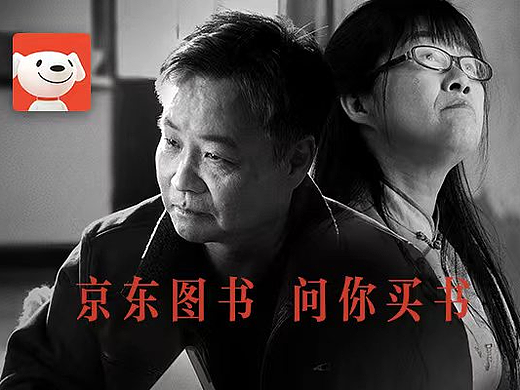 专访京东图书×群玉山：怎么给余华和余秀华写文案？