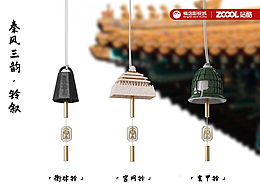 秦风三韵·铃叙