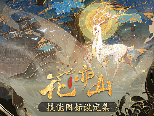 花亦山心之月 技能ICON