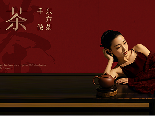 觅茶东方手作茶x设计过敏©️品牌中心