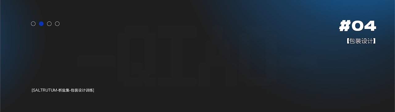 站酷秋招活动-视觉设计求职作品集.