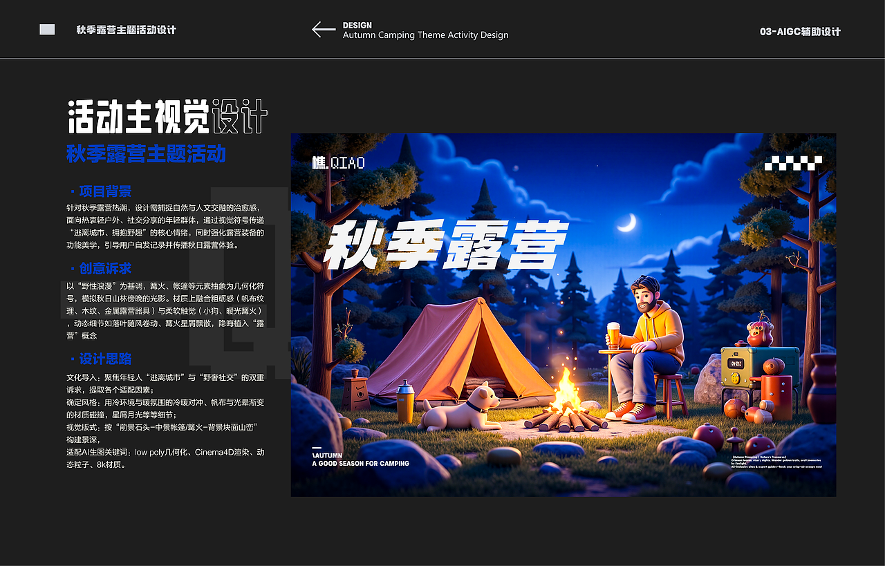 站酷秋招活动-视觉设计求职作品集.