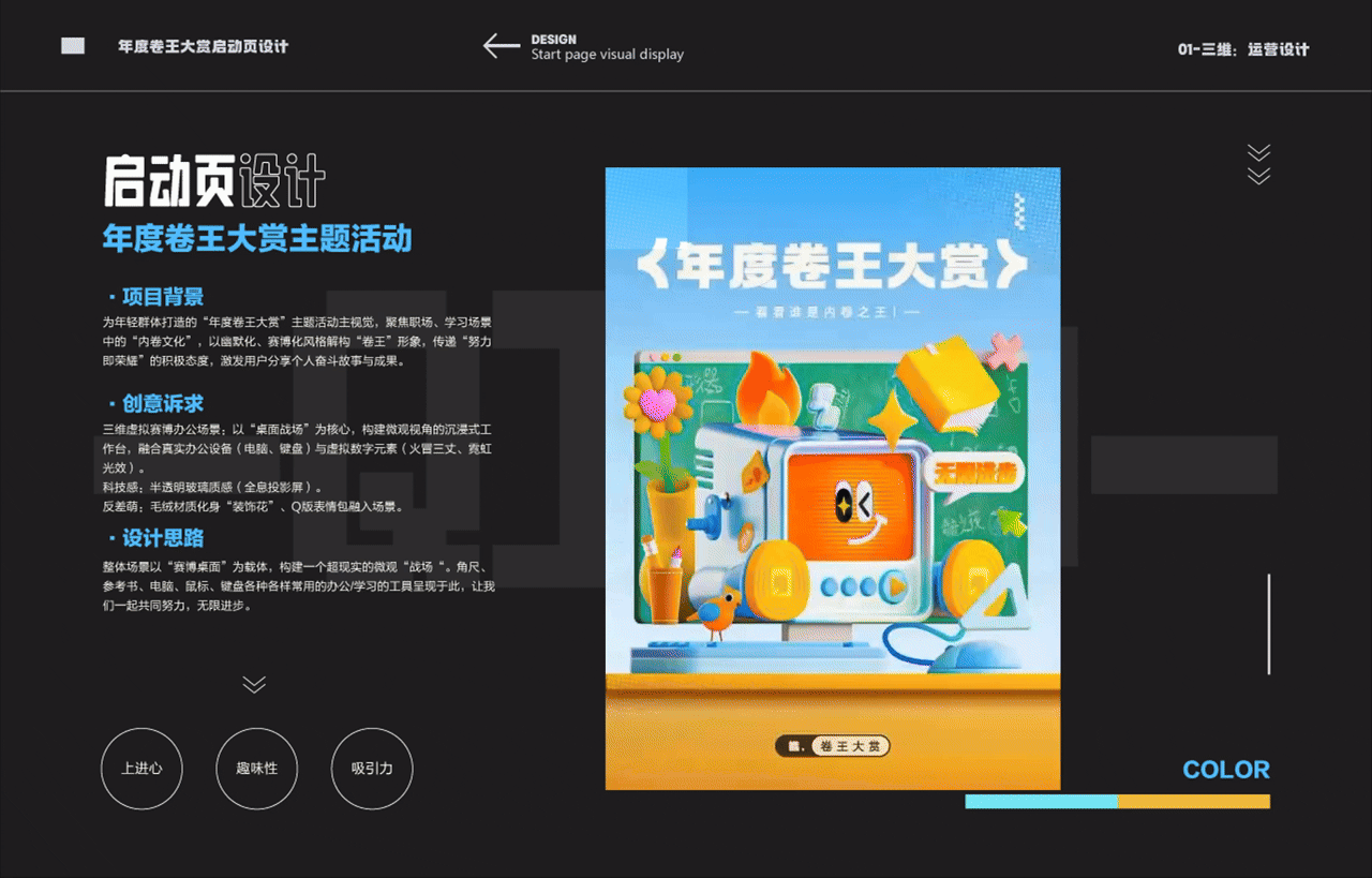 站酷秋招活动-视觉设计求职作品集.