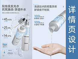 【C4D渲染】化妆品详情页设计