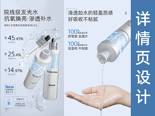 【C4D渲染】化妆品详情页设计