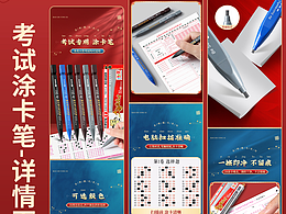 考试专用涂卡笔-详情页