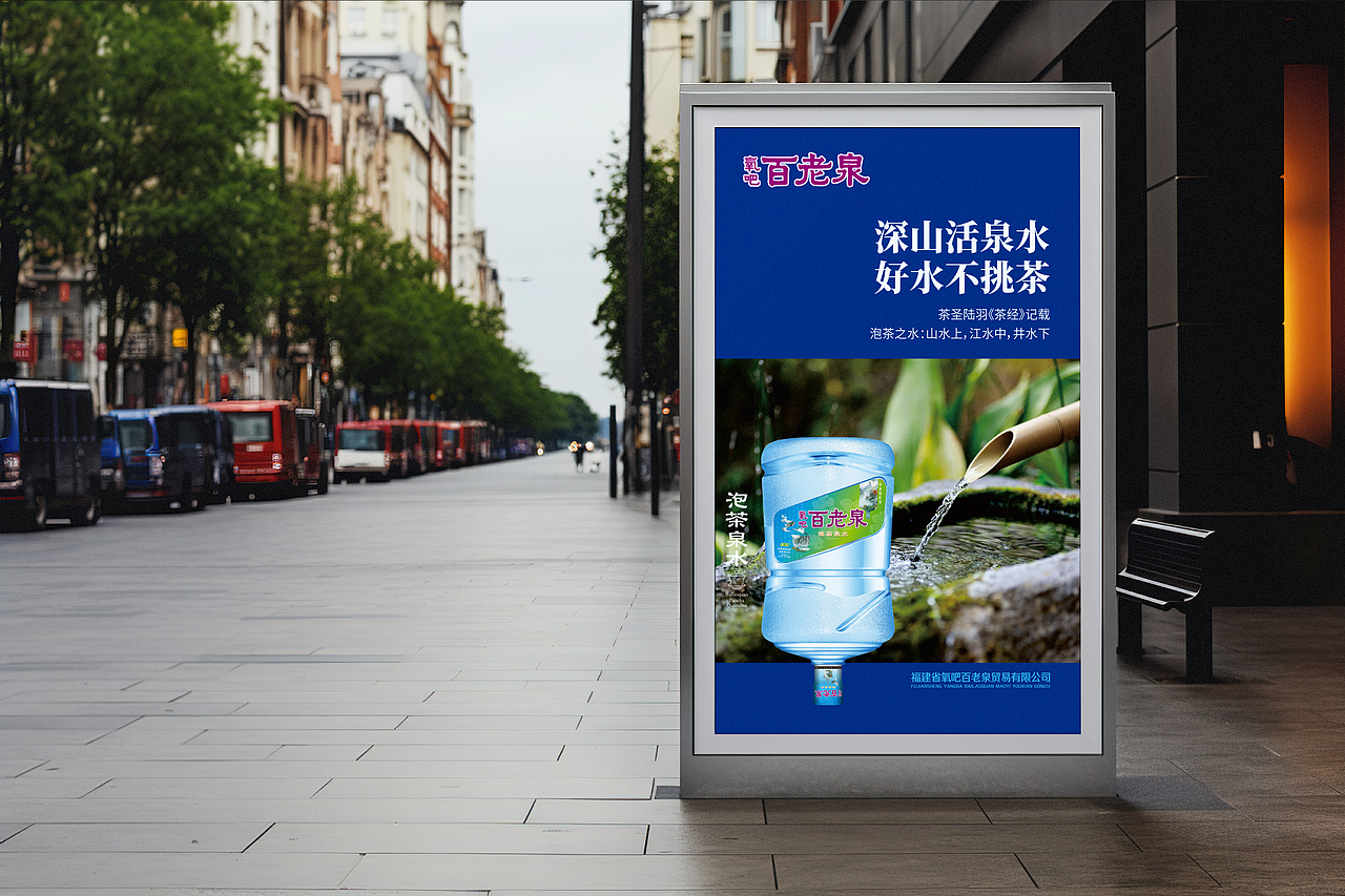 氧吧百老泉泡茶泉水