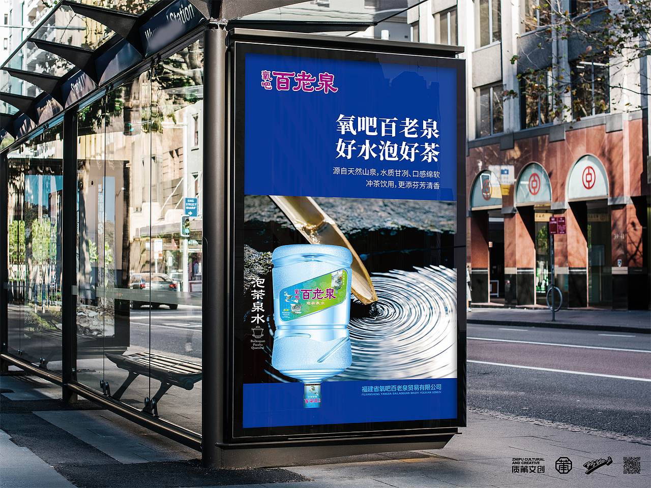 氧吧百老泉泡茶泉水