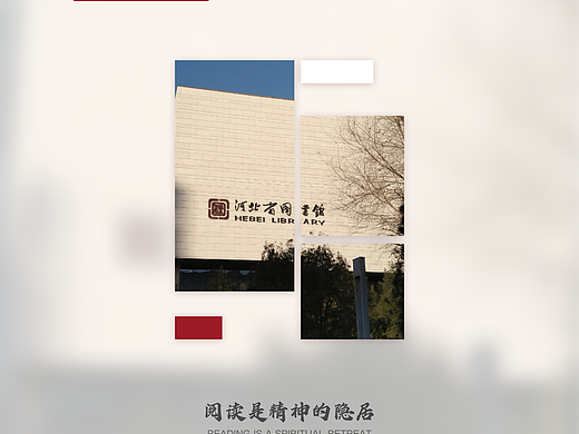 河北省图书馆官网改版