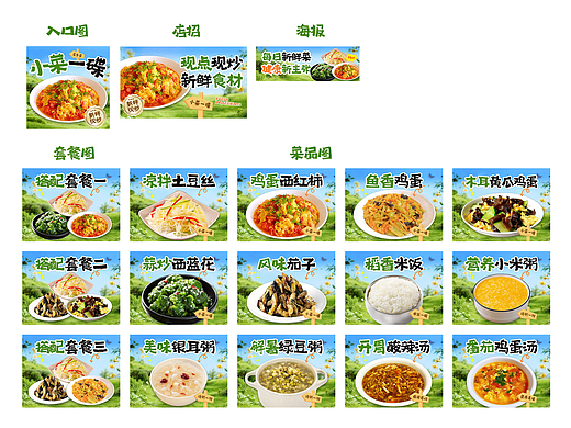 美团外卖 家常小炒