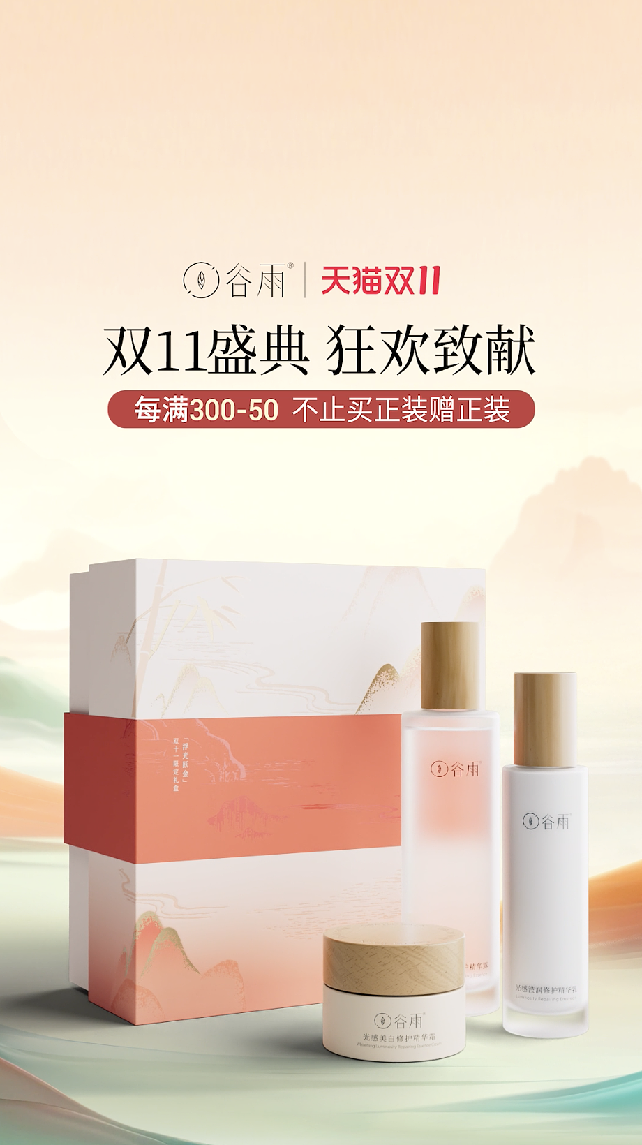 谷雨双十一宣传|品牌广告|护肤品拍摄