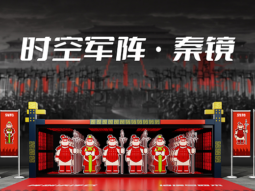 《秦王宫》打卡美陈